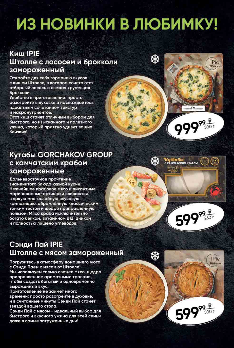 Перекрёсток пироги